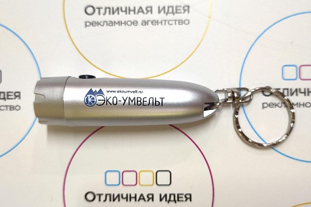 Фонарики с фирменным логотипом для компании Эко-Умвельт - реализованные проекты рекламного агентства "Отличная Идея"