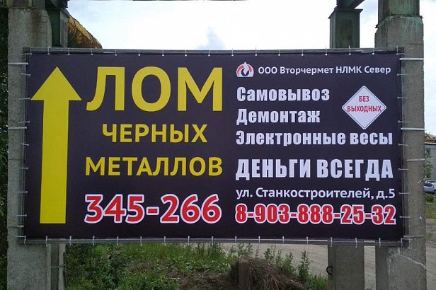 Баннер "Вторчермет" - реализованные проекты рекламного агентства "Отличная Идея" Баннер "Вторчермет" - с карманами формата А4