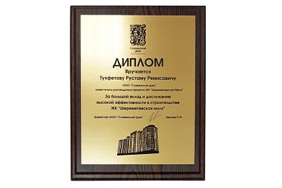 Подарочная плакетка