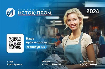 Титульный лист трёхблочного календаря для Исток-Пром