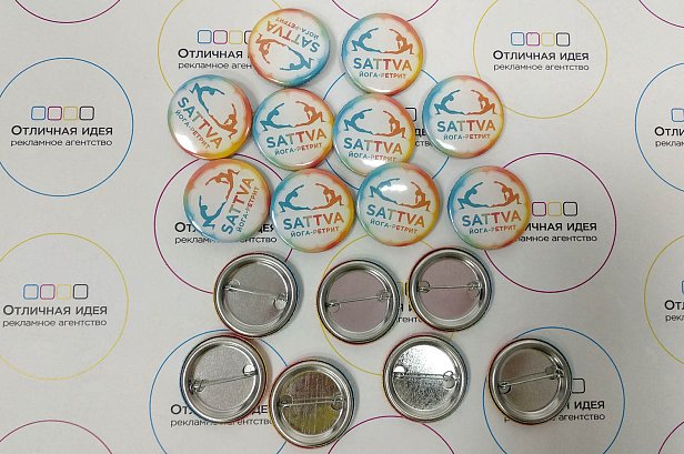 Закатной значок SATTVA - реализованные проекты рекламного агентства "Отличная Идея" Закатной значок SATTVA - реализованные проекты рекламного агентства "Отличная Идея"