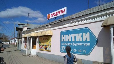 Магазин продукты " 45 маркет"