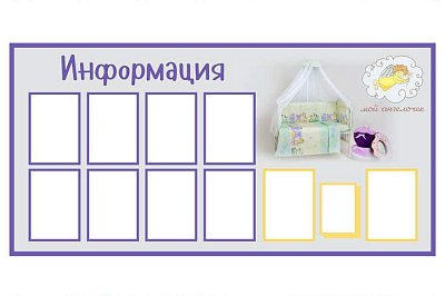 Стенд информационный для компании "Мой ангелочек"