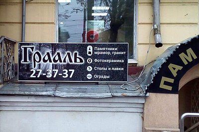 Ритуальное агентство Грааль