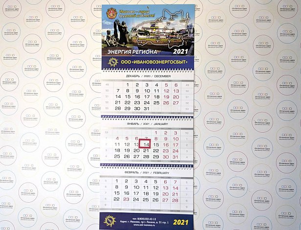 Фирменный трехблочный календарь для компании Ивановоэнергосбыт - реализованные проекты рекламного агентства "Отличная Идея" Фирменный трехблочный календарь для компании Ивановоэнергосбыт - реализованные проекты рекламного агентства "Отличная Идея"
