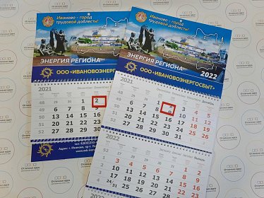 Календарь трехблочный "Иваноэнергосбыт" 2022 г.