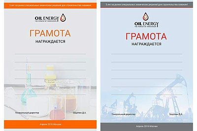 Грамоты "Oil energy"
