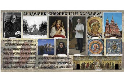 Афиша "Академик живописи Н.Н. Харламов"
