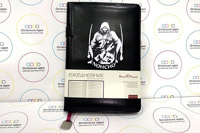 Ежедневник персональный с УФ-печатью