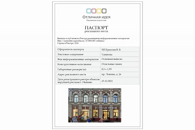 Паспорт рекламного места для магазина Удивилка