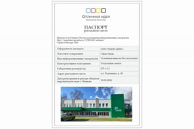 Паспорт рекламного места для клиники Clinio Denta
