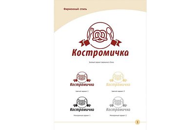 Брендбук компании "Костромичка"