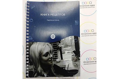 Блокнот авторский "Книга рецептов"