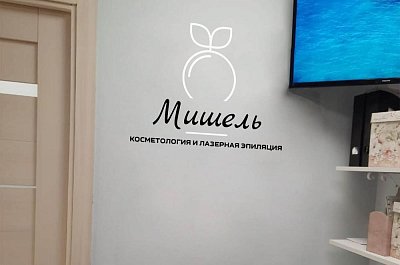 Логотип для салона красоты "Мишель"