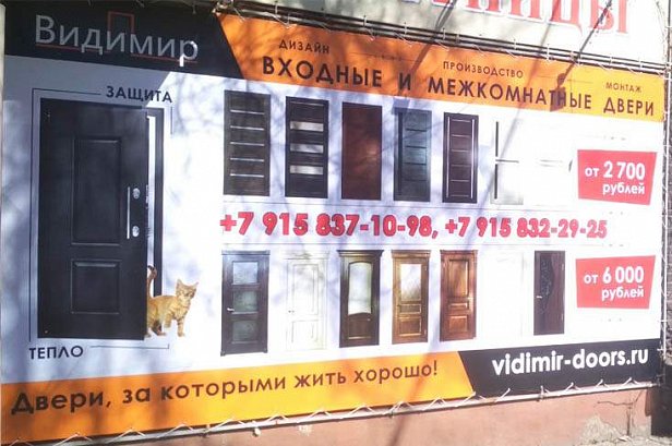 Баннер "Входные и межкомнатные двери" - проекты рекламного агенства "Отличная Идея"