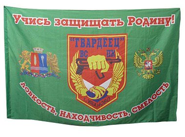 Флаг Гвардеец