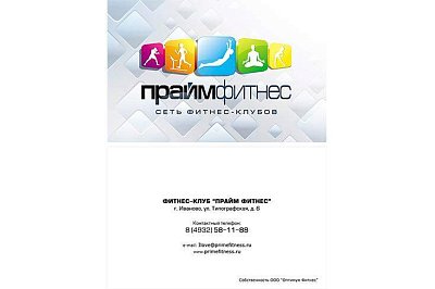 Клубная карта для "Праймфитнес"