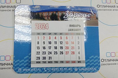 Магнит  виниловый "Заречье"