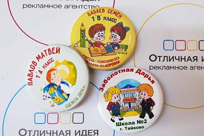 Именные значки для школьников младших классов