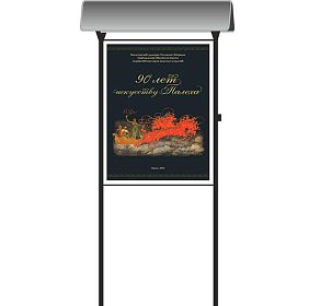 Стенд уличный Палех