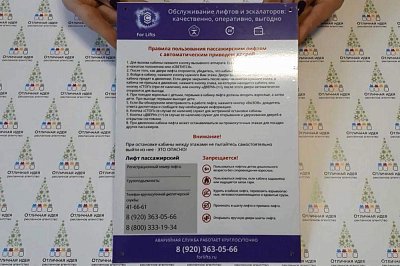 Табличка "Правила пользования лифтом"