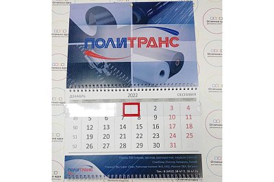 Трехблочный календарь для "ПОЛИТРАНС"