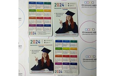 Карманный календарь для Гуманитарно-технического колледжа
