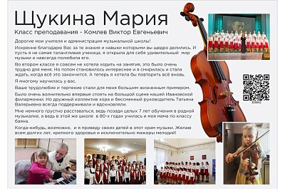 Благодарственное письмо от ученика музыкальной школы