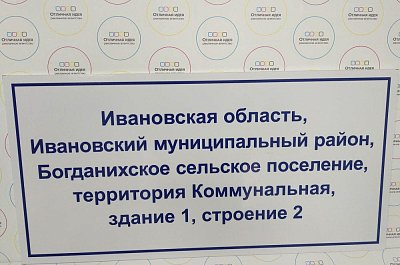 Табличка адресная для Богданихского сельского поселения