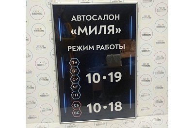 Режимник  для автосалона "Миля"