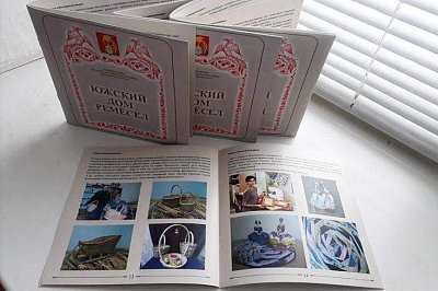 Буклет Южский дом ремесел