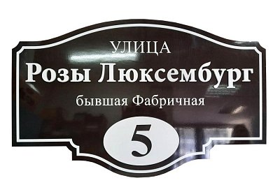 Табличка уличная Гав-Посадский краеведческий музей