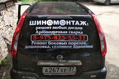 Реклама на заднем стекле автомобиля