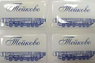 Наклейки из эпоксидной смолы для ЖД Тейково