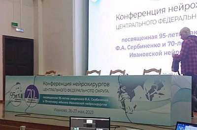 Баннер для оформления конференций