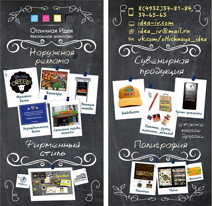 Листовки/флаеры - рекламное агентство Отличная Идея Листовки/флаеры - рекламное агентство Отличная Идея