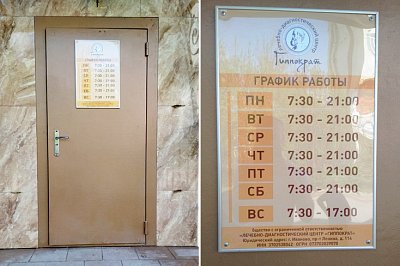 Режимник для компании Гиппократ