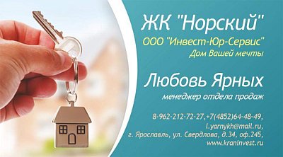 Визитки для ЖК "Норский"