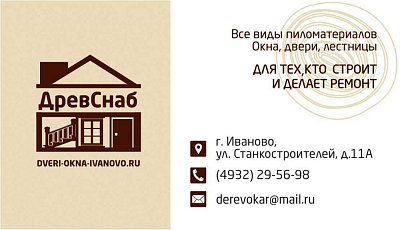 Визитка для промышленной компании "ДревСнаб"