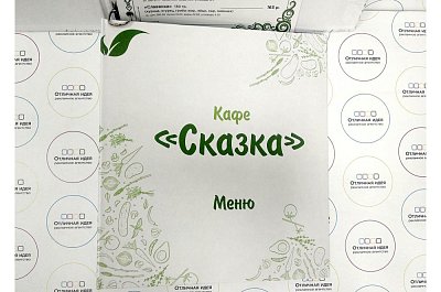 Папка-меню для кафе "Сказка"