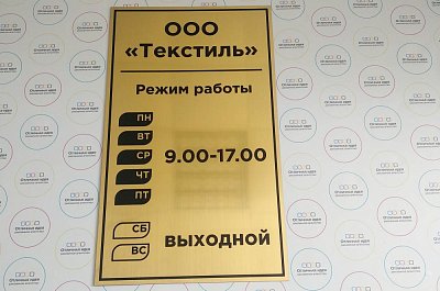 Режимник для фирмы "Текстиль"