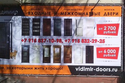 Баннер "Входные и межкомнатные двери"