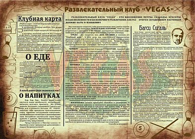Плейсмет-газета для развлекательного клуба "Вегас"