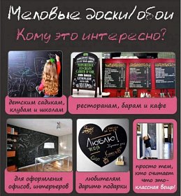 Меловые доски
