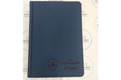 Ежедневник для ЧОП Александрит