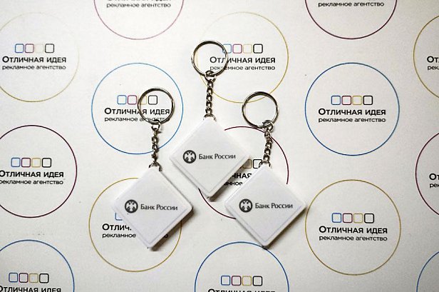 Брелок-рулетка для Банка России - реализованные проекты рекламного агентства "Отличная Идея" Брелок с логотипом - реализованные проекты рекламного агентства "Отличная Идея"