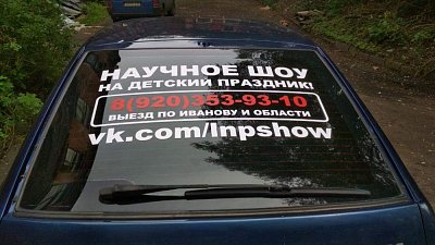 Размещение рекламы на стекле автомобиля