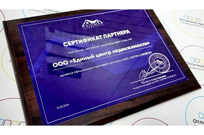 Плакетка-сертификат для партнёра
