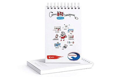 Блокнот для оператора мобильной связи МТС