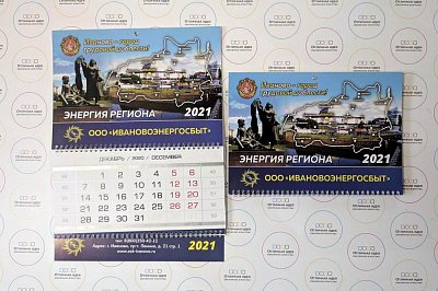 Фирменный трехблочный календарь для компании Ивановоэнергосбыт